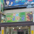 싱싱와글와글 - 9890 | 싱싱와글와글