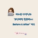 어린이 코딩교실 2기 | 교실백점 활용백서: Before &amp; After 연수후기