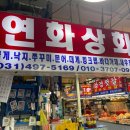연화상회 이미지