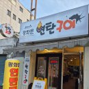 구리시청 | 구리역 구리시청 근처 교문동 숨은 고깃집 껍데기 맛집 광화문 연탄구이