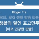 생활의달인 표고만두 마포 건강한찐빵, 아현동, 아현시장 찐빵 맛집