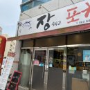 장쉐프포차 이미지