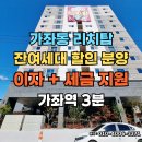 이마트24서구가좌점 | 가좌동신축빌라 할인분양 이자 세금지원. 가좌역 3분