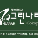 주식회사그린인테리어 이미지