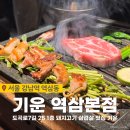 강남역 돼지고기 삼겹살 맛집 기운 역삼본점 돈기운세트 후기