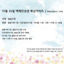 10월 26일 말씀으로 왕하7 딤전4 단11 시119,25-48 이미지