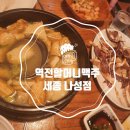 세종NS타워2차 | [세종나성동술집] 2차로 딱! 역전할머니맥주 세종나성점 어묵탕·반건조오징어 솔직후기