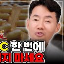바노웰니스TV 댓글읽기] "제발 비타민C 한 번에 많이 드시지 마세요" 올바른 비타민C 메가도스 증량법은? 이미지