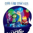 인사이드 아웃 정보 줄거리 후기, 감정을 의인화 한 영화