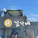 김가네가야밀면