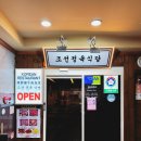 조선정육식당 이미지