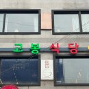 효림식당