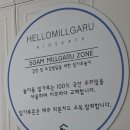헬로밀가루나주점 이미지