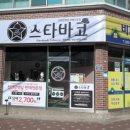 스타바코