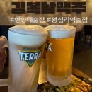 김복남맥주왕십리 | 김복남맥주 왕십리한양대점 얼음 맥주 마시고 온 리얼 후기