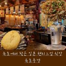 속초동경 | [속초 맛집] 일본 현지 느낌 가득 일식당, 속초 동경 내돈내산 솔직 후기
