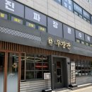 우장관 | 목동 장어 맛집 일본보다 맛있는 장어덮밥 장어구이 우장관 솔직후기