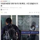 '여성판 N번방' 의혹 게시자 7명 특정…사건 관할관서 이송 이미지