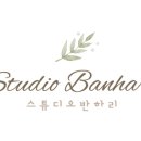 스튜디오 반하리 네이버블로그