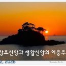 "창조신앙과 생활신앙의 이중주!" (“The Duet of the Faith of Creation and the Faith of Dai 이미지