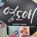 동삼희망(주) 이미지