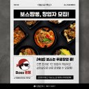 보스짬뽕 티스토리