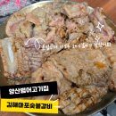 경남돼지갈비 | 양산 범어 고기집 김해마포숯불갈비 돼지갈비후기
