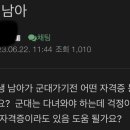 남아 어떤걸 배워야하나요? 문의 드려요 [카페글] 이미지