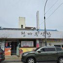 보성군청 | 보성 군청 노포맛집 추천 청마루식당 꼬막비빔밥과 돌솥비빔밥을 먹었어요