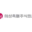 희성촉매주식회사(주)