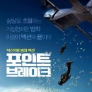 포인트브레이크