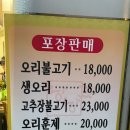 용당현대아파트경로당 | 순천 용당동 맛집 낭낭오리집