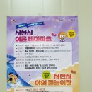 테마파크장 | [서산시 여름테마파크]여름방학 아이와함께 물놀이장 추천!