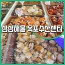 섭 | 거제 옥포 건어물과 해산물 맛집 삼삼해물 옥포수산센터 ;자연산홍합 섭 구매후기