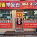 엘림빨래방 이미지