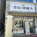 경성찹쌀꽈배기목포 이미지