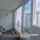 매일유업(주)범물대리점 | 대구 샷시교체 대구 범물청아우방 아파트 영림샷시 시공현장