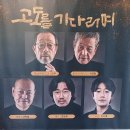 김풍년 | 연극 고도를기다리며 관극 후기__ 백상예술대상 대상 후보 국립극장 달오름극장 부조리극 추천