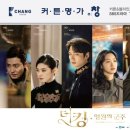킹커튼블라인드