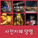오두막 | 사천카페 양명 애견동반 오두막 후기 눈 내리는 시간 등