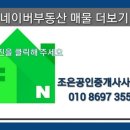 동서남북부동산공인중개사사무소 이미지