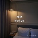브라운도트제천역점 이미지