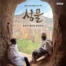성물