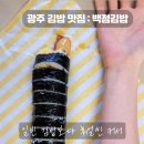 백점김밥 이미지