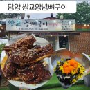 쌍교양념뼈구이