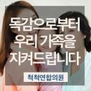 군산척척연합의원 이미지