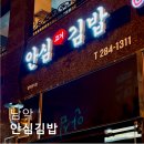 남악3로 | 남악 안심김밥의 분식집 떡볶이 포장 메뉴 추천