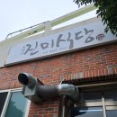 오가네진미식당