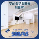 더블루공인중개사사무소 | 부산진구 전포동 더블루1 오피스텔 서면 복층 월세 보증금 조절 가능 인기 매물
