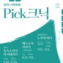 수상작가와 수상작품 세계 맛보기 이미지